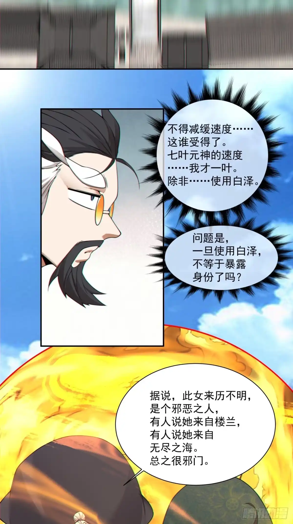 第四百六十九回-我的徒弟都是大反派-【月天】（第24张）