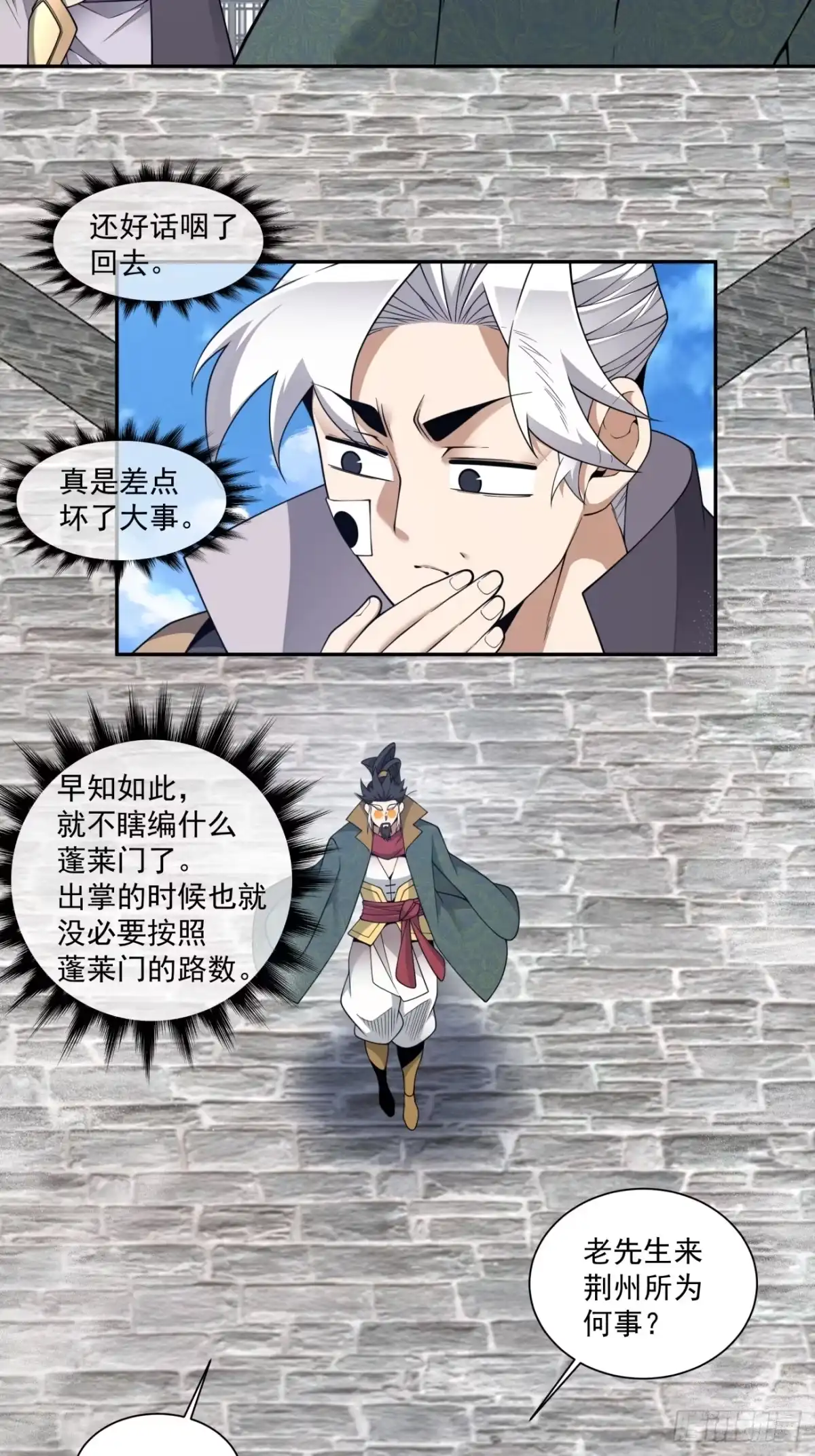 第四百六十九回-我的徒弟都是大反派-【月天】（第11张）