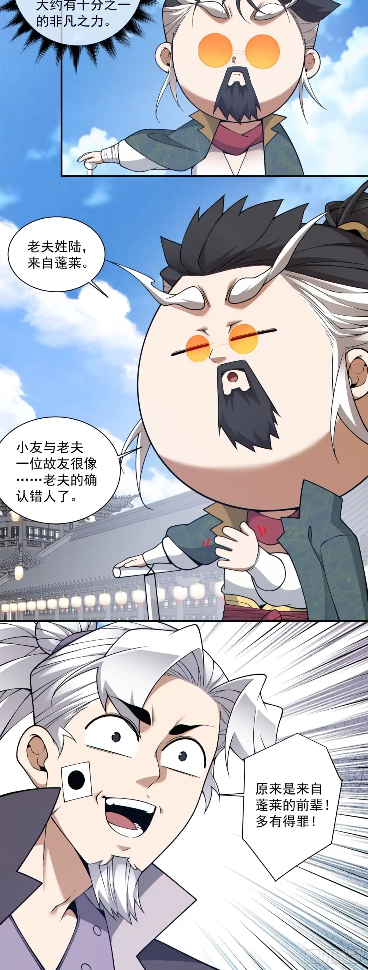 第四百六十九回-我的徒弟都是大反派-【月天】（第9张）