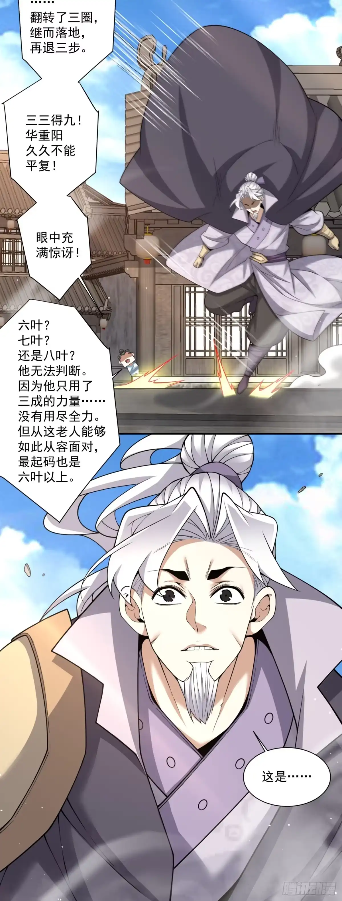 第四百六十九回-我的徒弟都是大反派-【月天】（第5张）