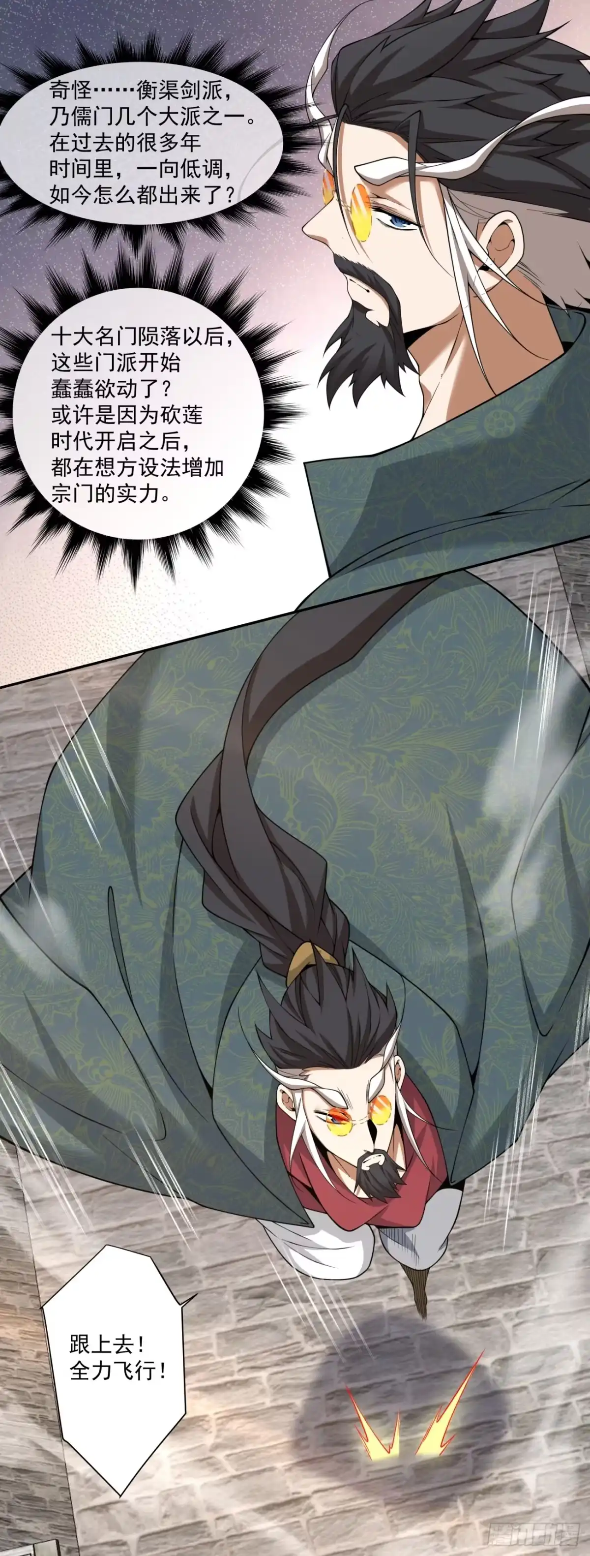 第四百六十九回-我的徒弟都是大反派-【月天】（第17张）