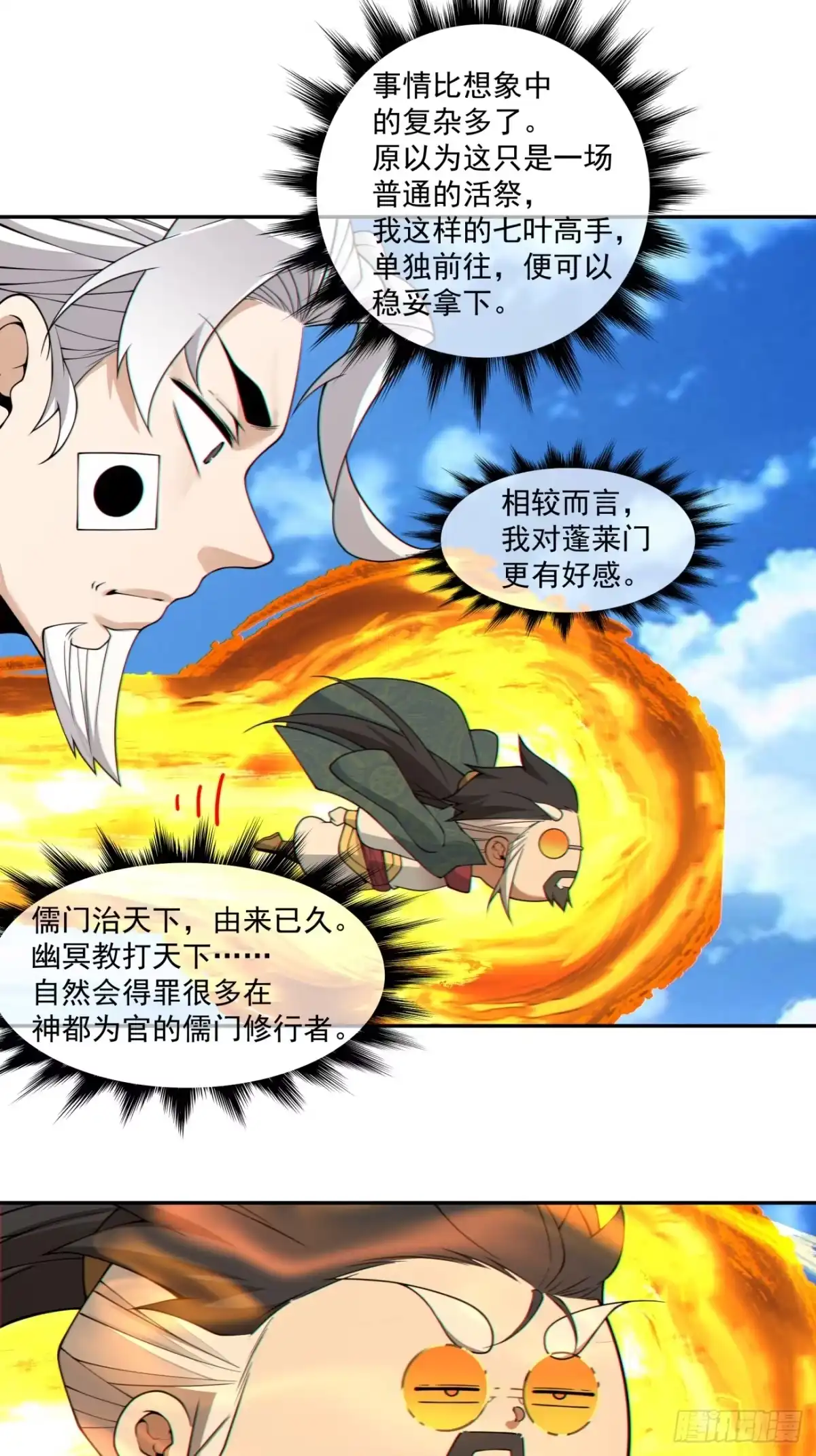 第四百六十九回-我的徒弟都是大反派-【月天】（第22张）