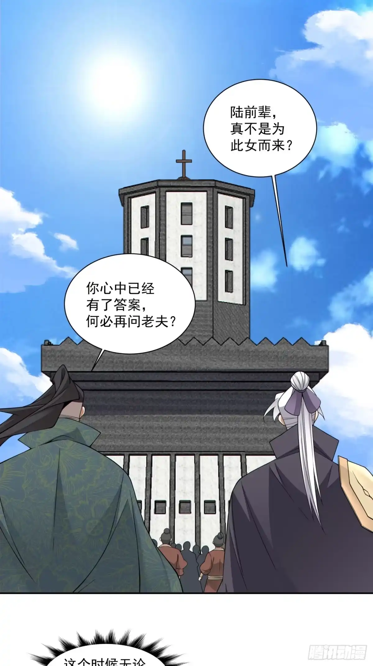 第四百七十回-我的徒弟都是大反派-【月天】（第6张）