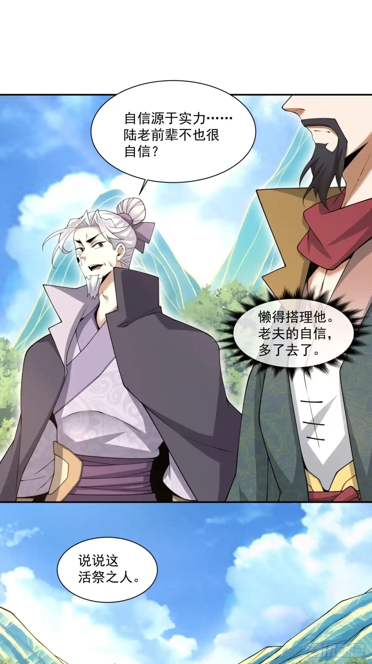 第四百七十回-我的徒弟都是大反派-【月天】（第10张）