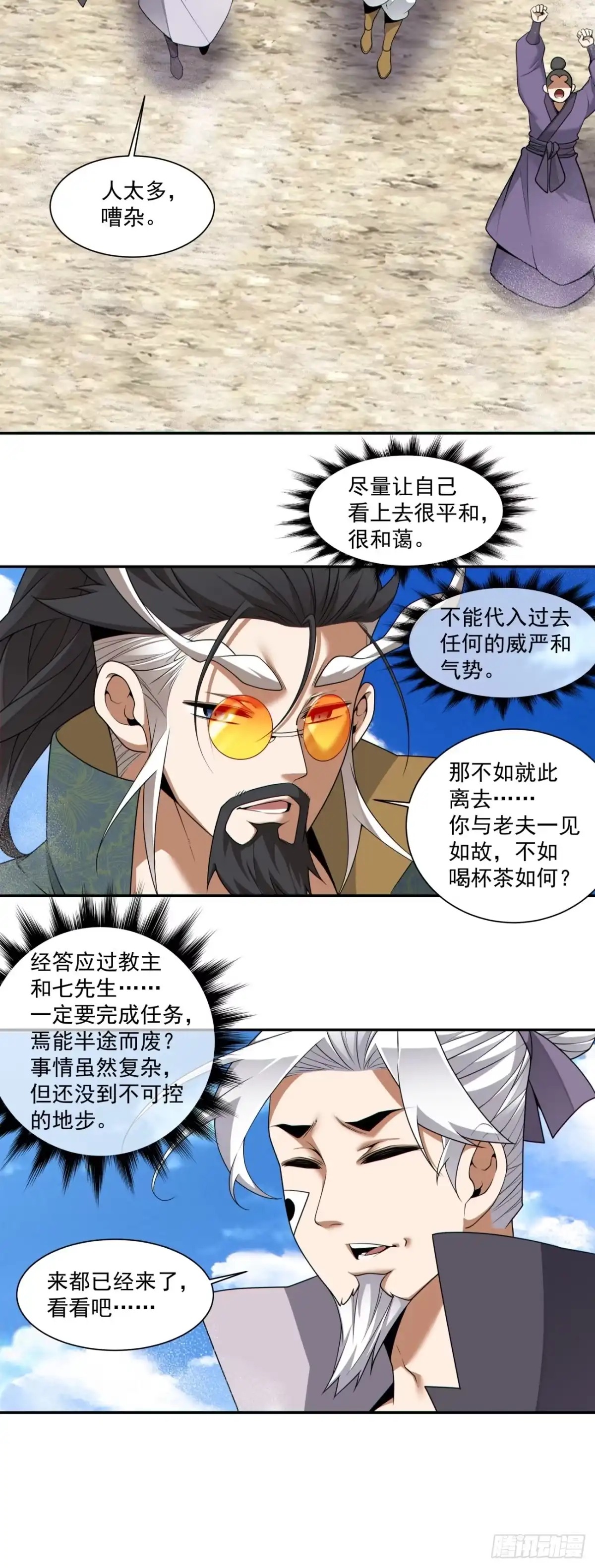 第四百七十回-我的徒弟都是大反派-【月天】（第5张）