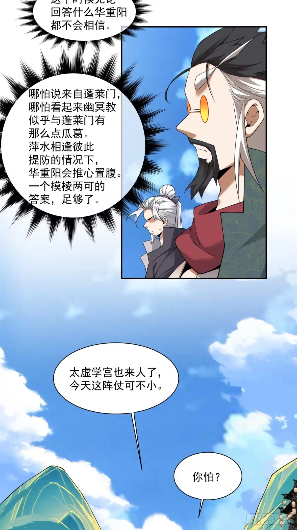 第四百七十回-我的徒弟都是大反派-【月天】（第7张）