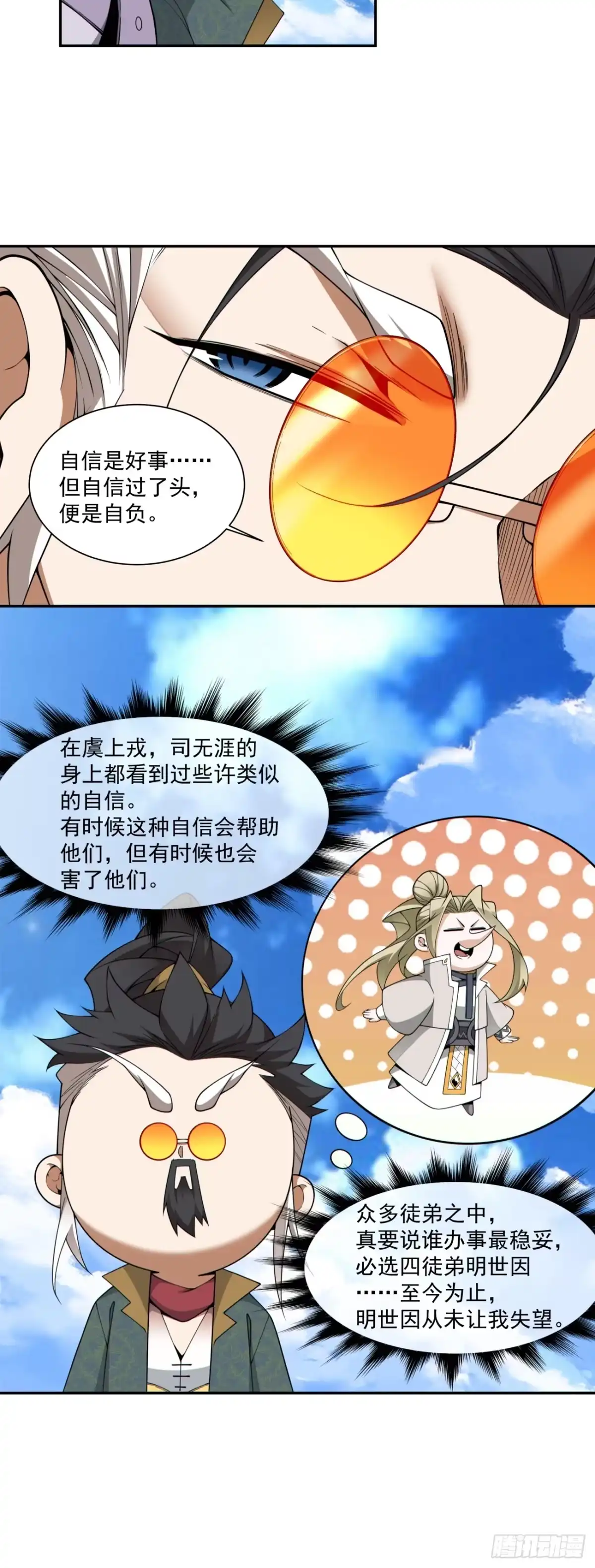 第四百七十回-我的徒弟都是大反派-【月天】（第9张）
