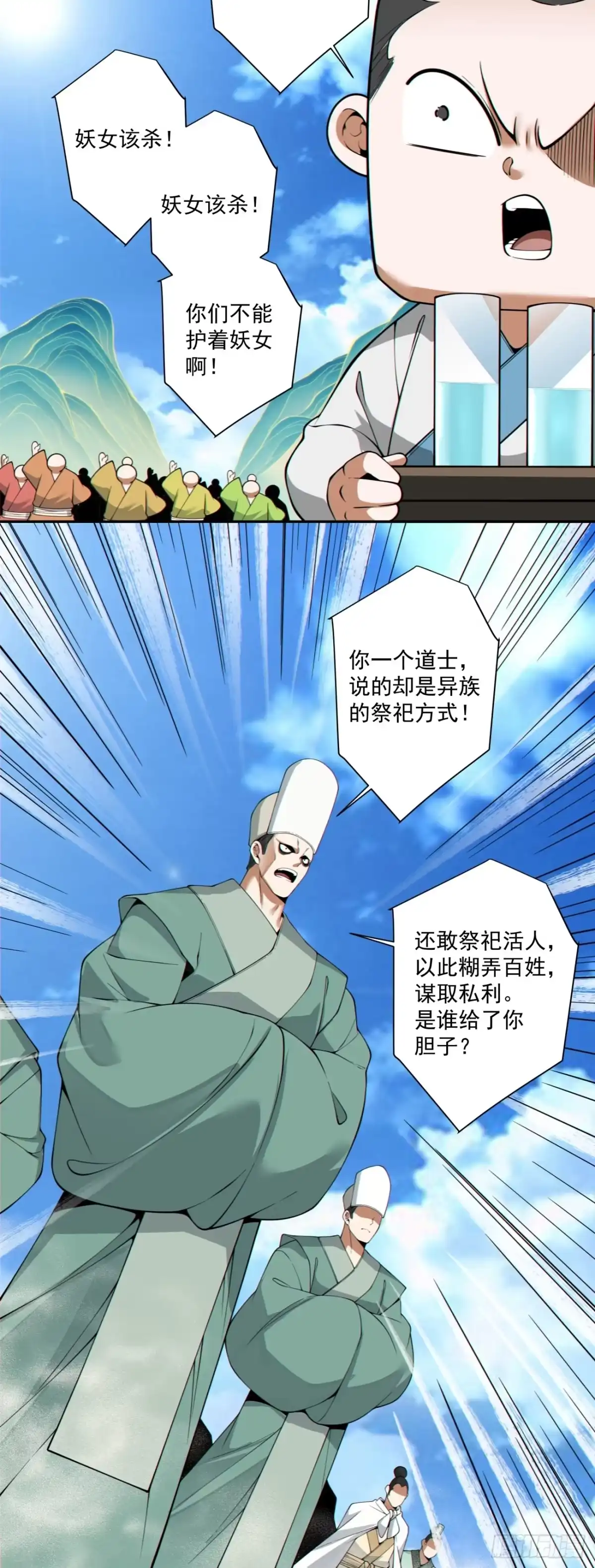 第四百七十一回-我的徒弟都是大反派-【月天】（第13张）