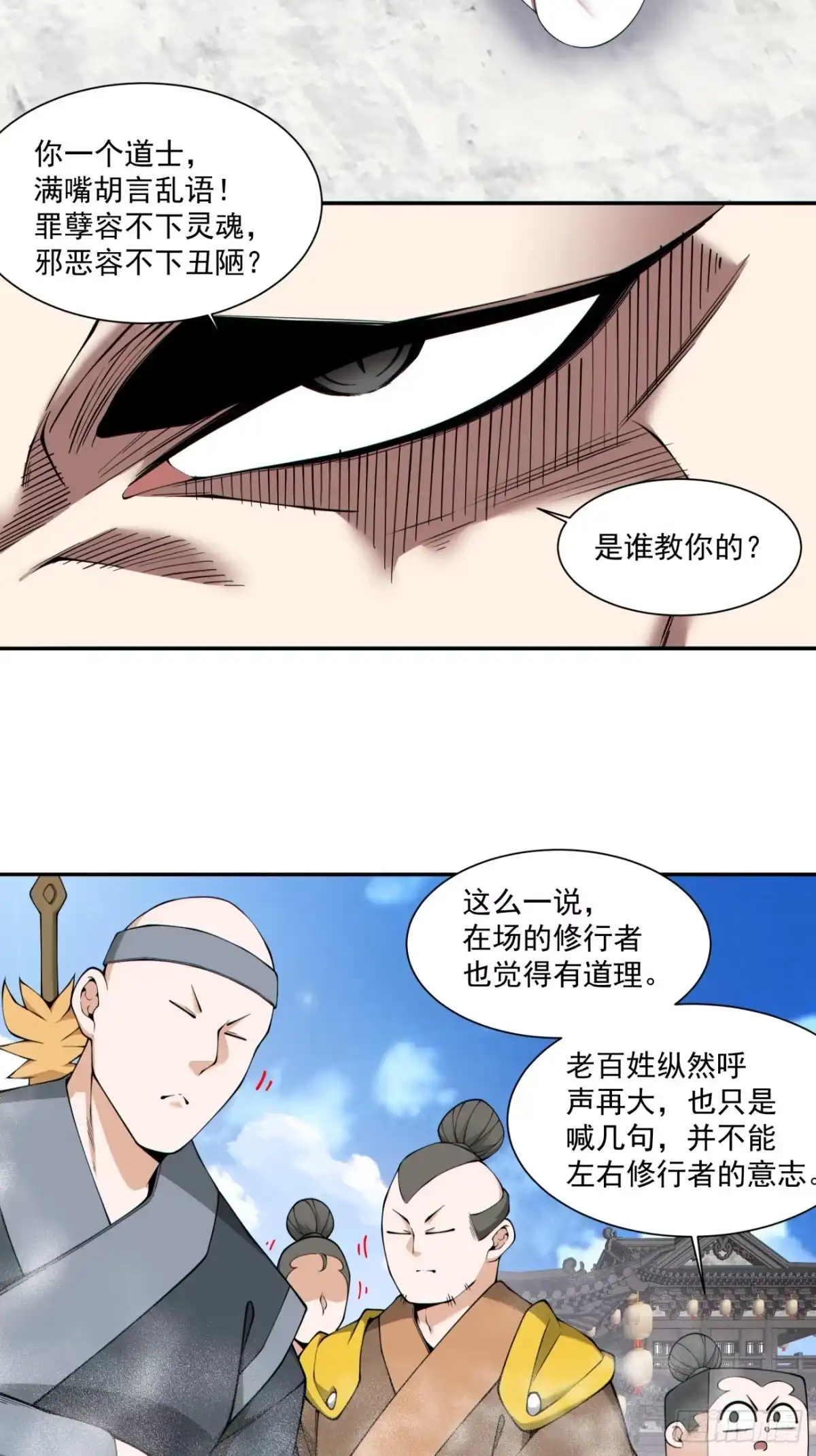 第四百七十一回-我的徒弟都是大反派-【月天】（第16张）