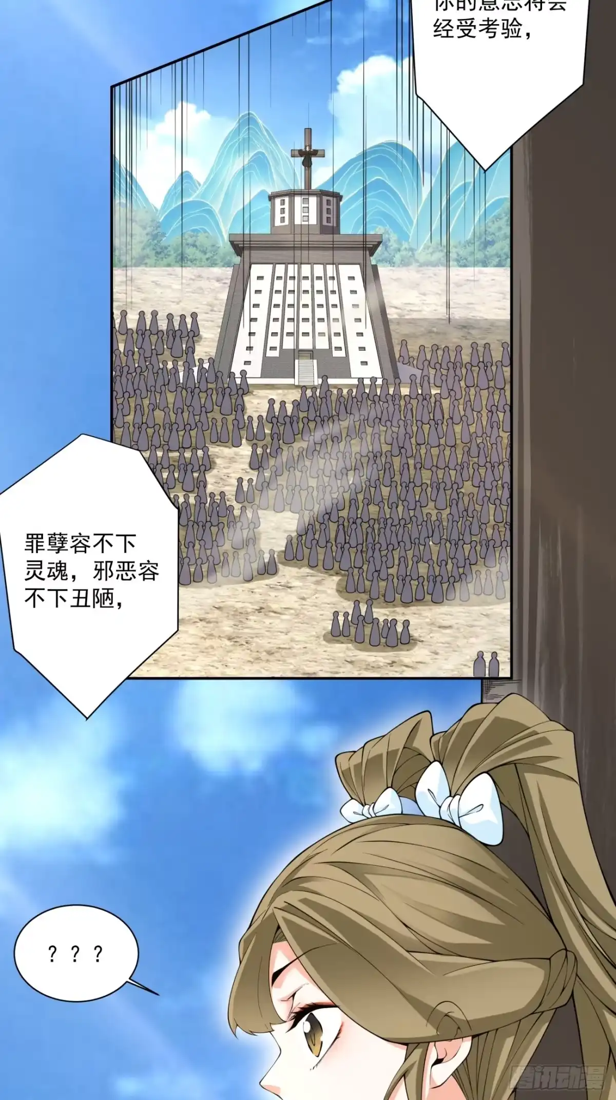 第四百七十一回-我的徒弟都是大反派-【月天】（第4张）