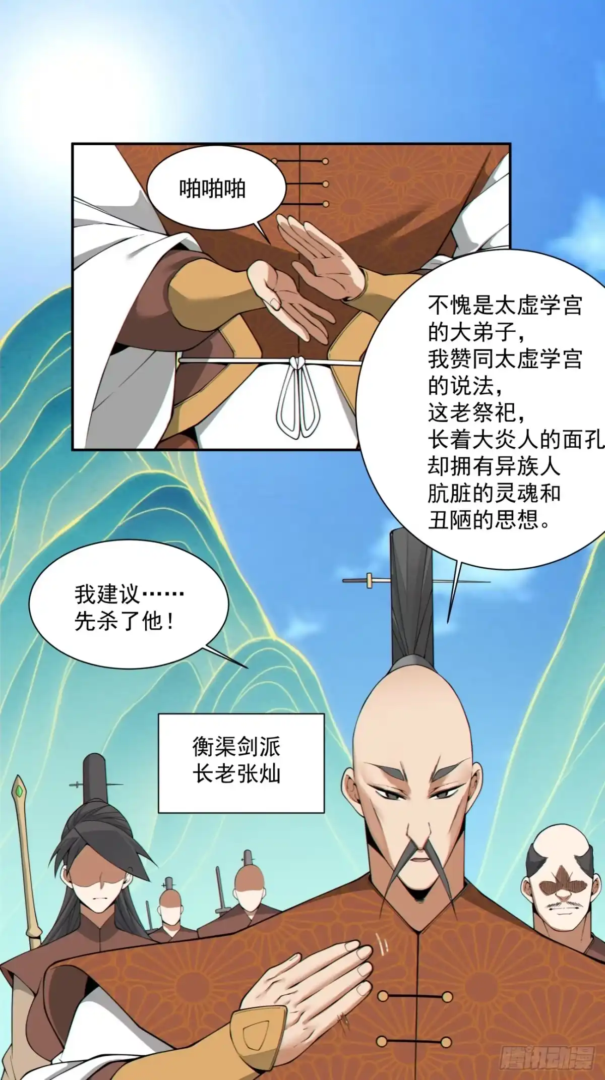 第四百七十一回-我的徒弟都是大反派-【月天】（第18张）