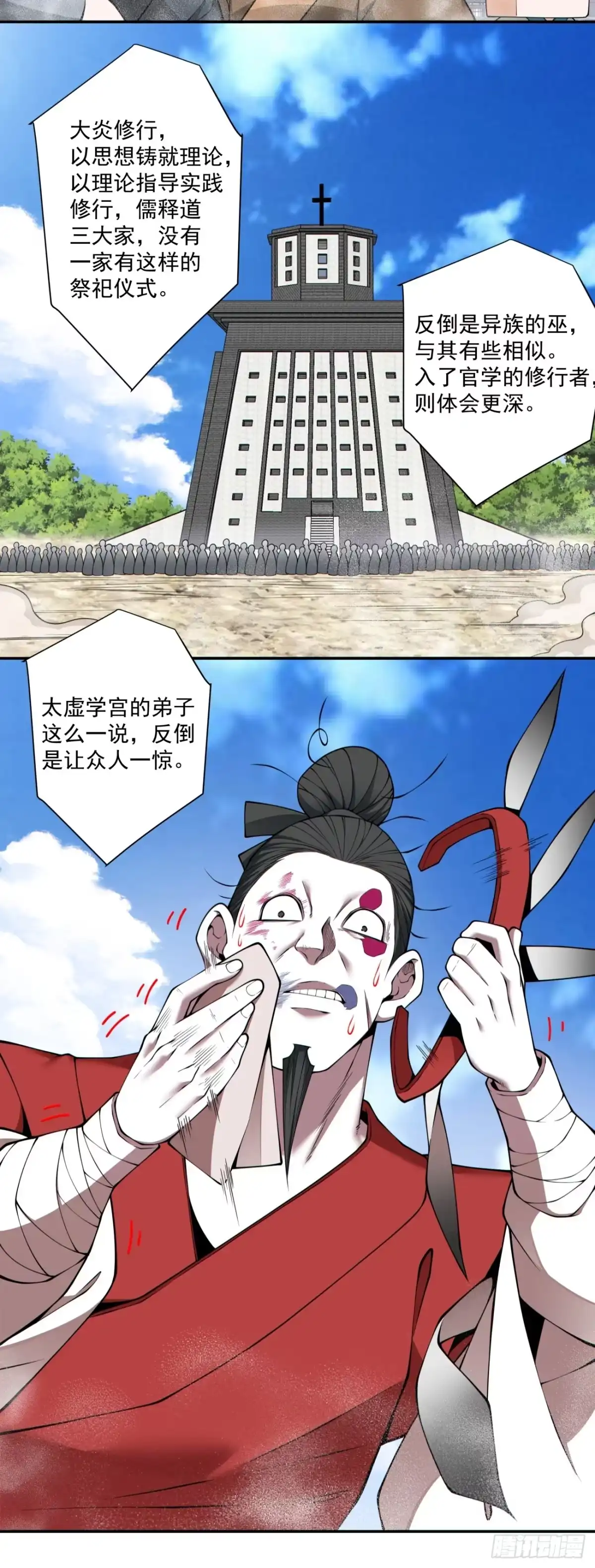 第四百七十一回-我的徒弟都是大反派-【月天】（第17张）
