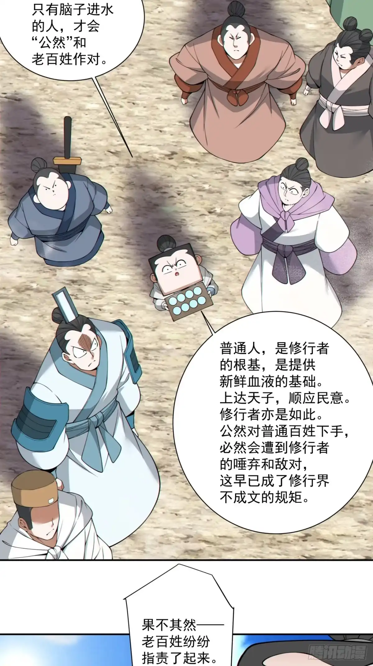 第四百七十一回-我的徒弟都是大反派-【月天】（第12张）