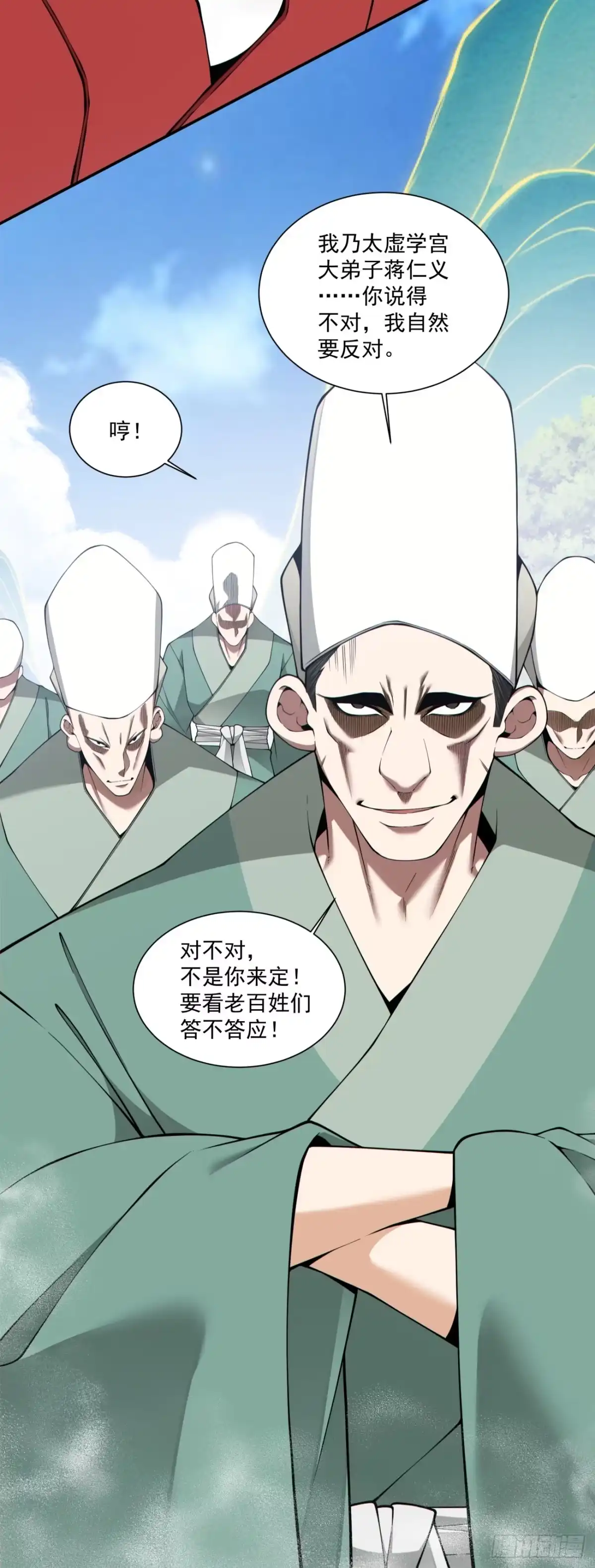 第四百七十一回-我的徒弟都是大反派-【月天】（第9张）