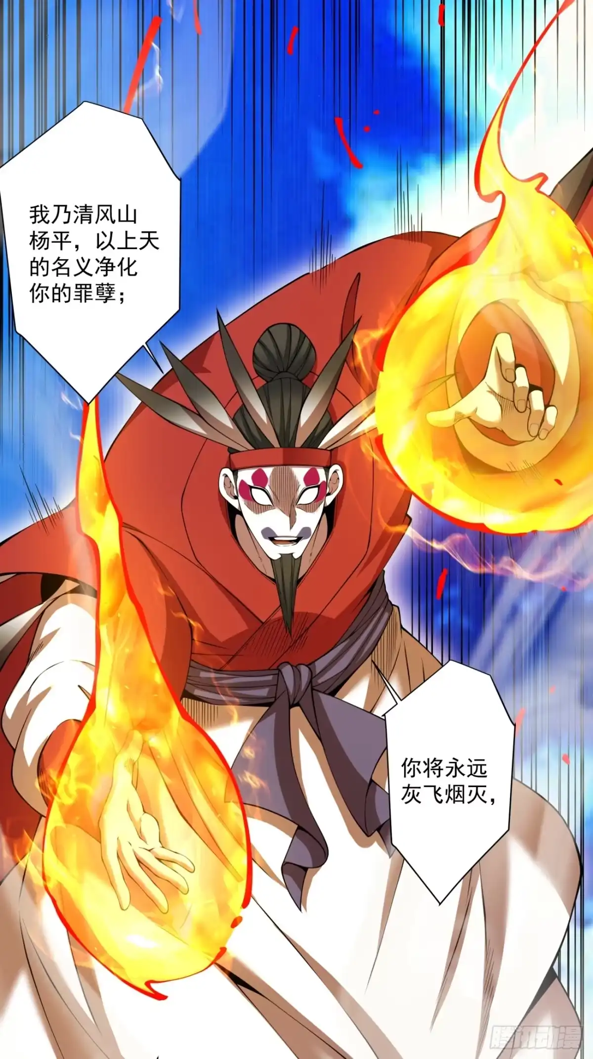第四百七十一回-我的徒弟都是大反派-【月天】（第2张）