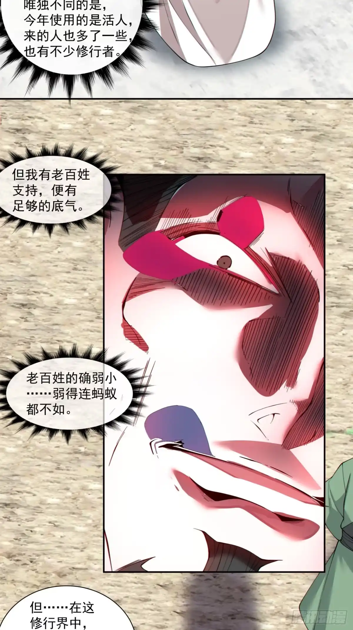 第四百七十一回-我的徒弟都是大反派-【月天】（第11张）