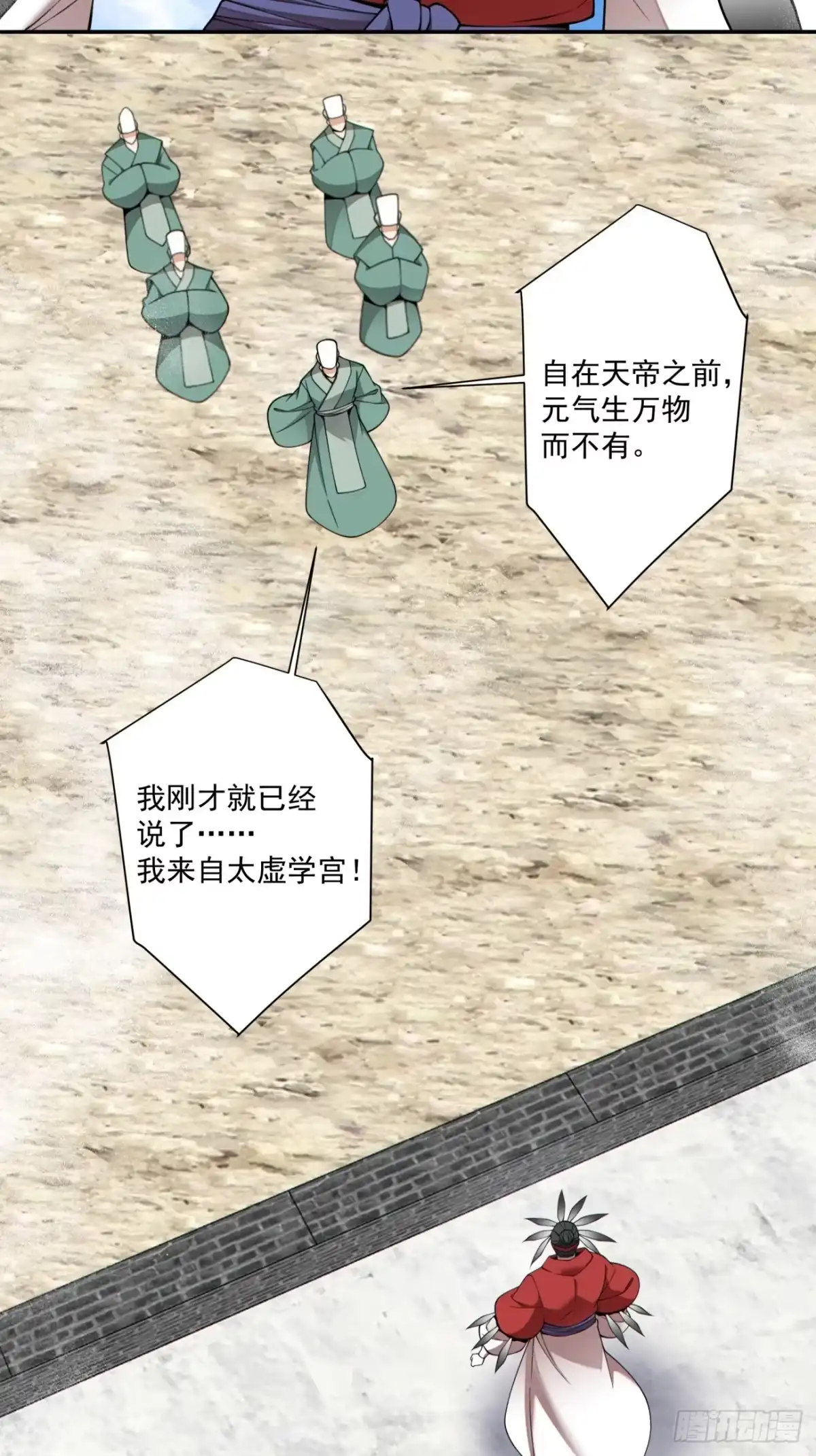 第四百七十一回-我的徒弟都是大反派-【月天】（第15张）