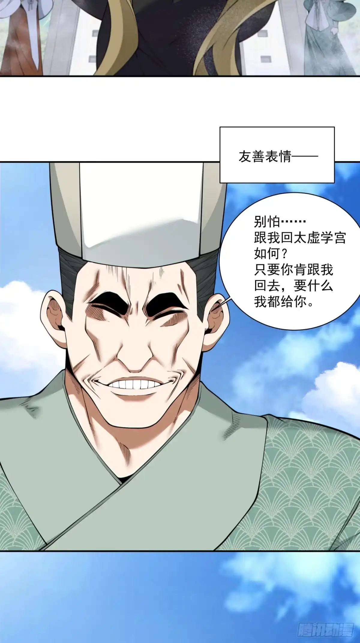第四百七十二回-我的徒弟都是大反派-【月天】（第3张）