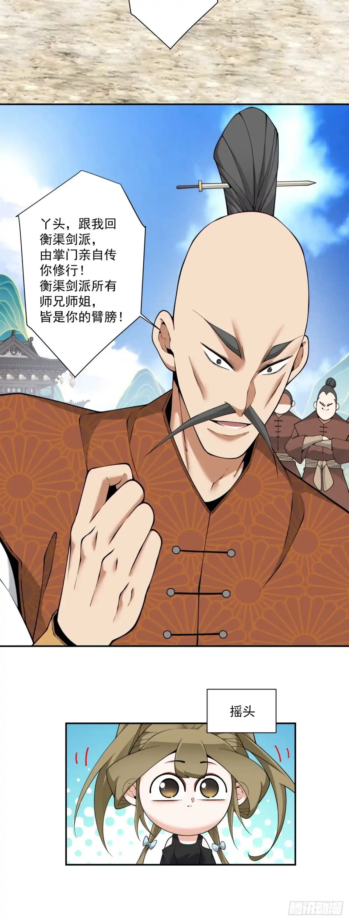 第四百七十二回-我的徒弟都是大反派-【月天】（第5张）