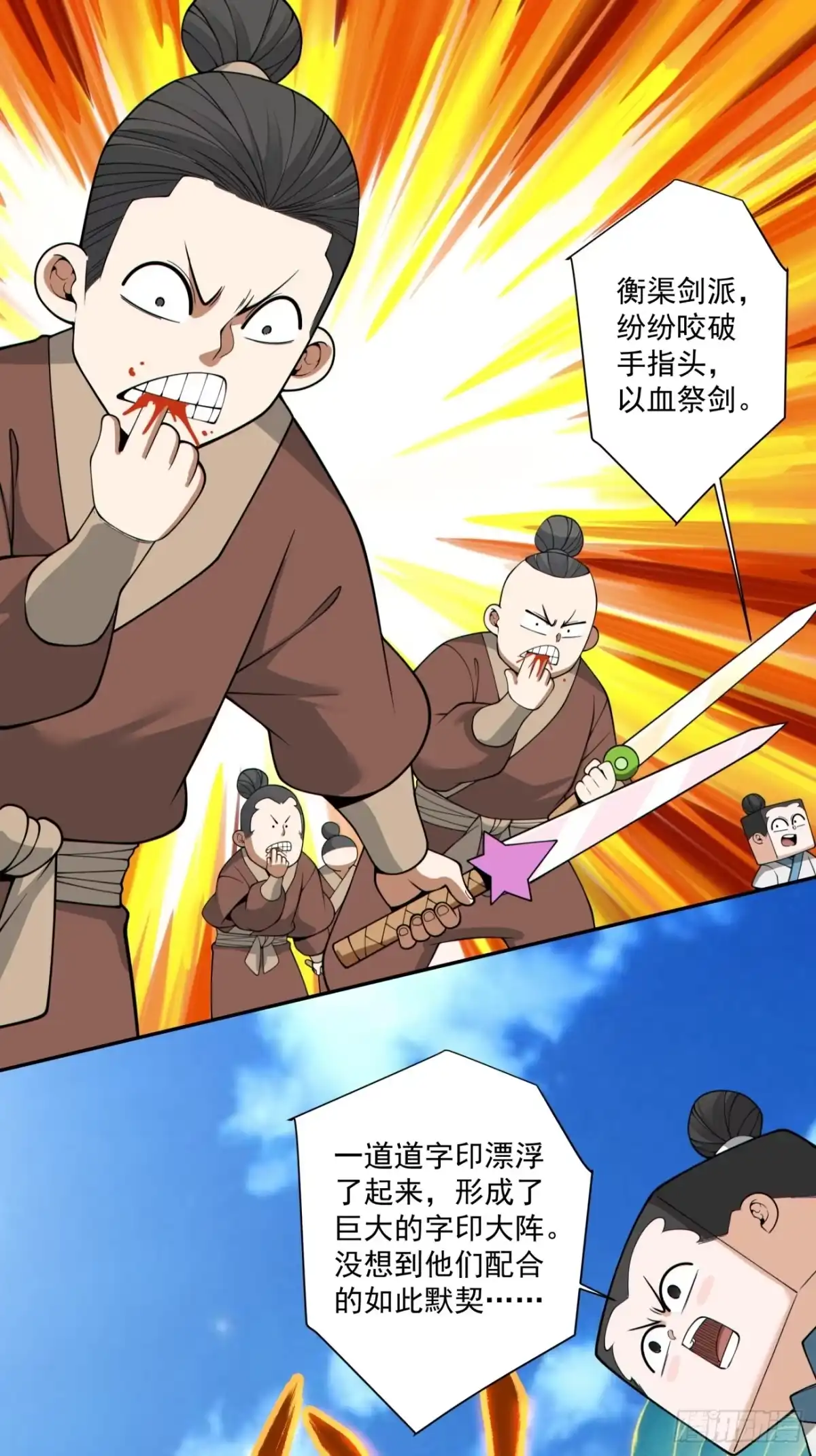 第四百七十三回-我的徒弟都是大反派-【月天】（第3张）