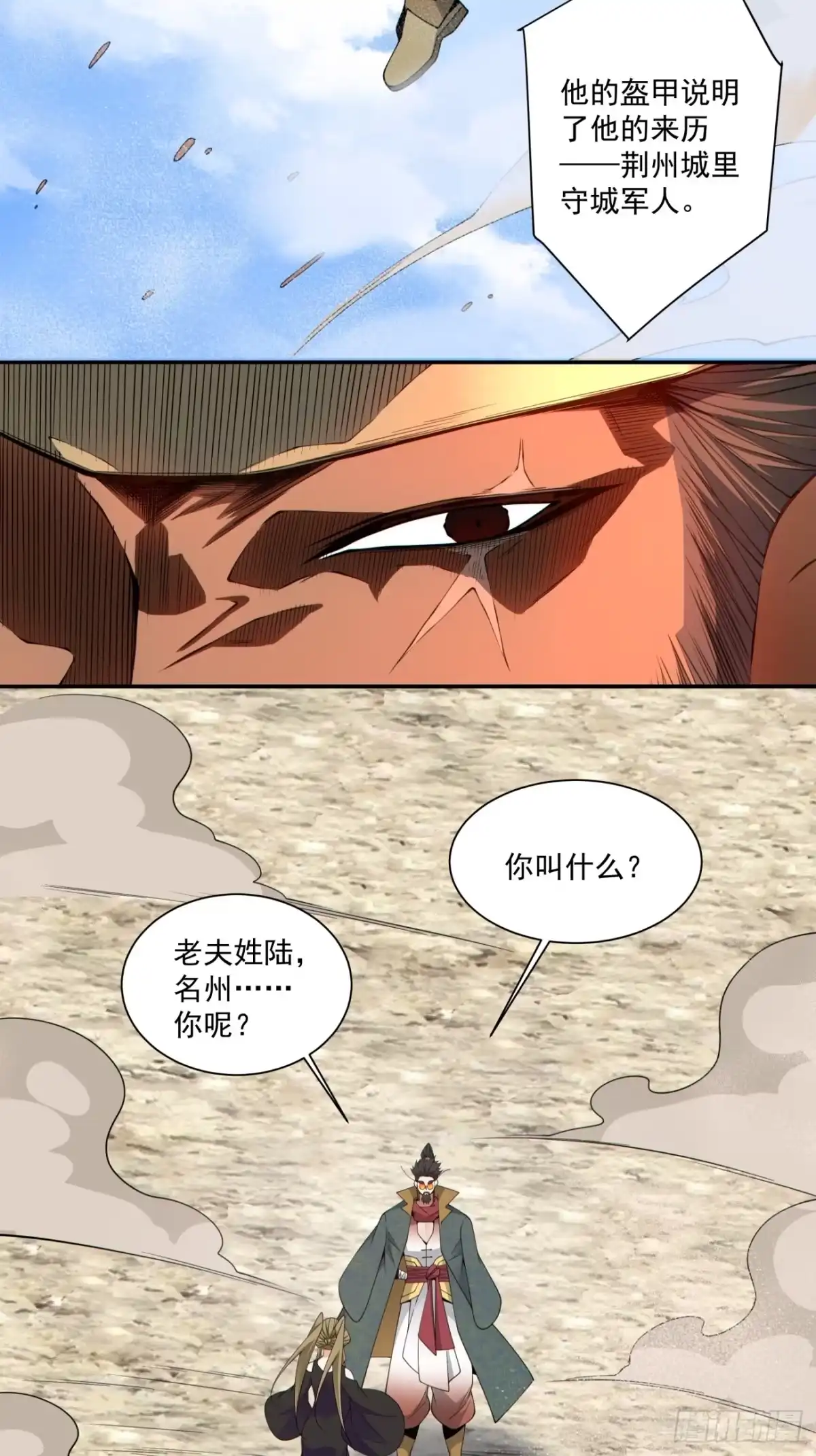 第四百七十三回-我的徒弟都是大反派-【月天】（第16张）
