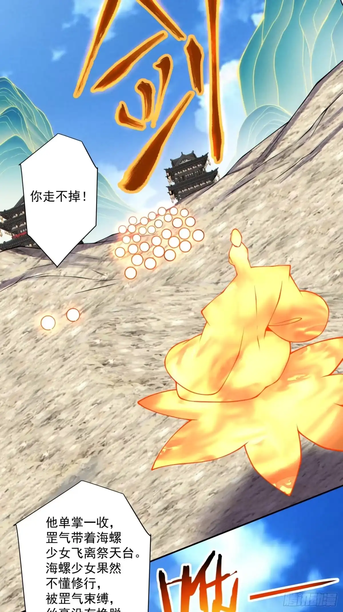第四百七十三回-我的徒弟都是大反派-【月天】（第4张）