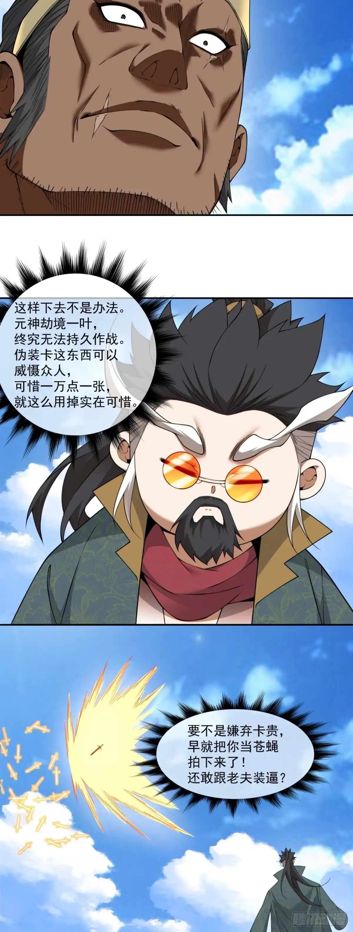 第四百七十五回-我的徒弟都是大反派-【月天】（第9张）