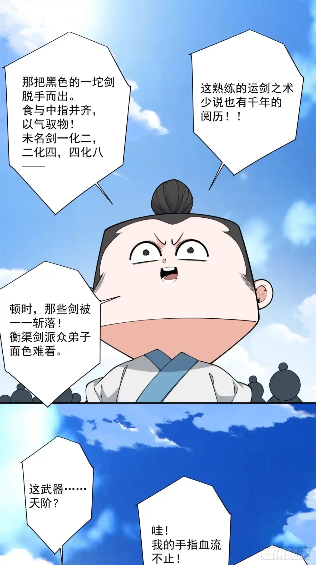 第四百七十五回-我的徒弟都是大反派-【月天】（第6张）