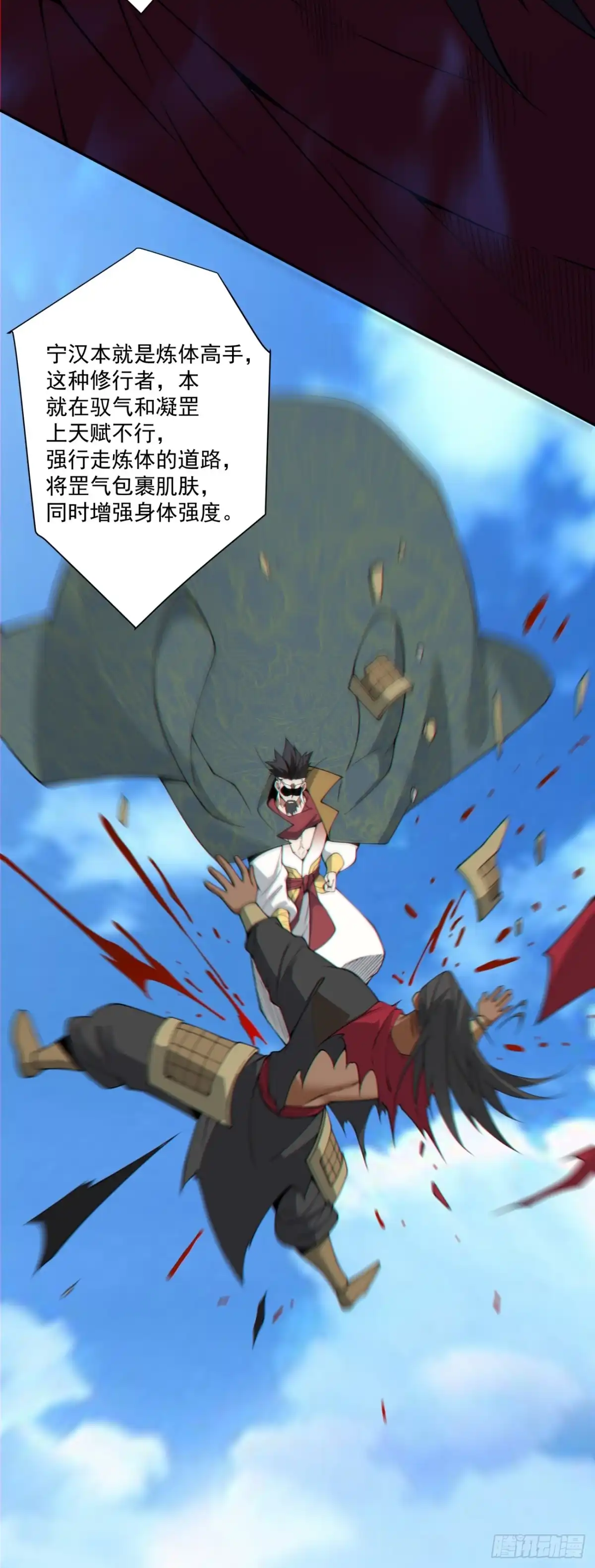 第四百七十六回-我的徒弟都是大反派-【月天】（第9张）