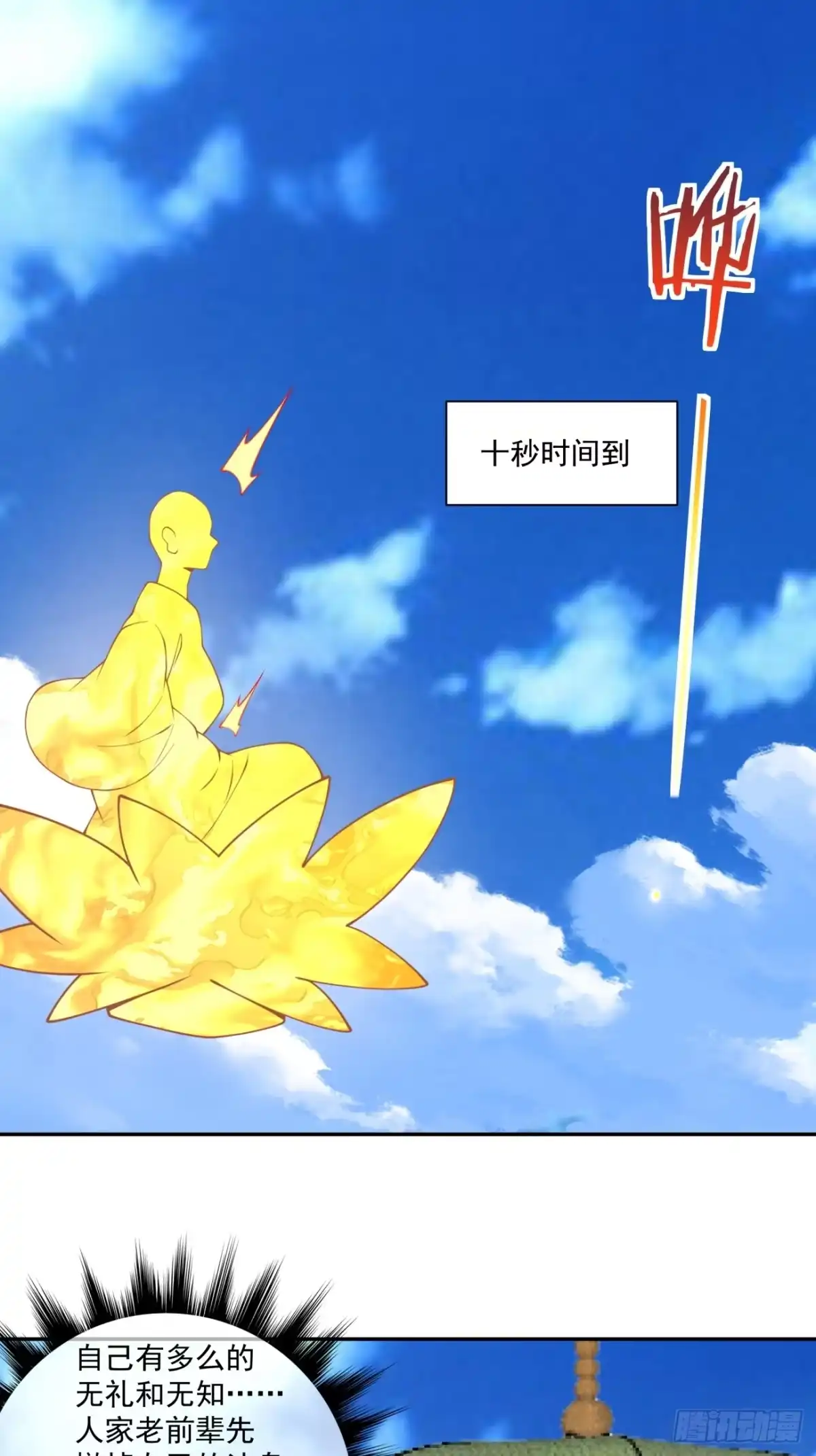 第四百七十七回-我的徒弟都是大反派-【月天】（第32张）
