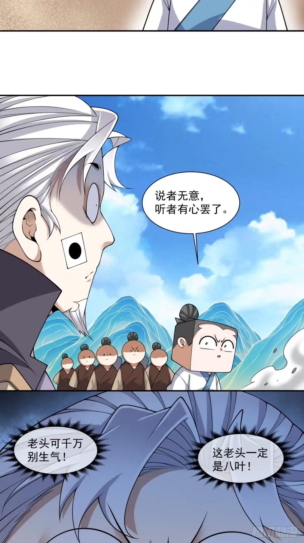 第四百七十七回-我的徒弟都是大反派-【月天】（第3张）