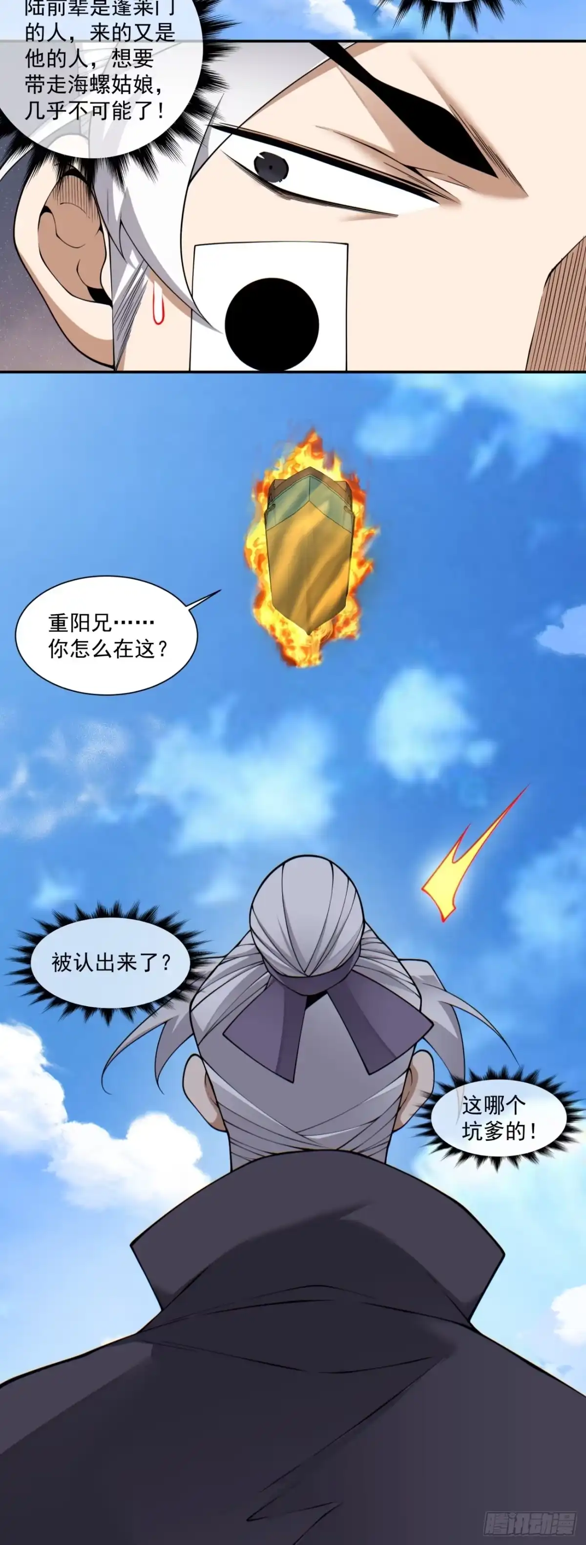 第四百七十七回-我的徒弟都是大反派-【月天】（第9张）