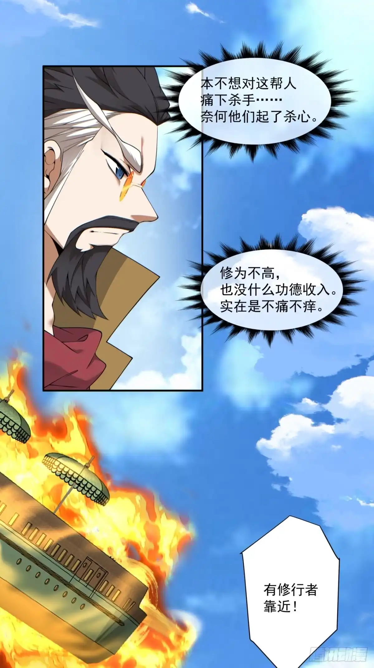 第四百七十七回-我的徒弟都是大反派-【月天】（第6张）