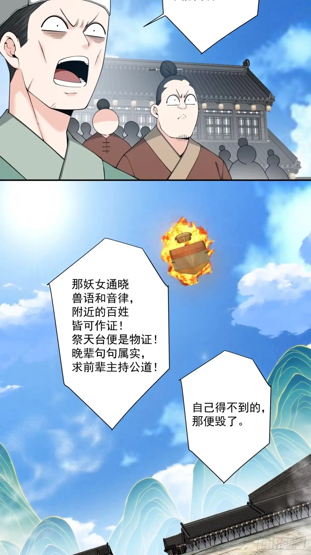 第四百七十七回-我的徒弟都是大反派-【月天】（第16张）