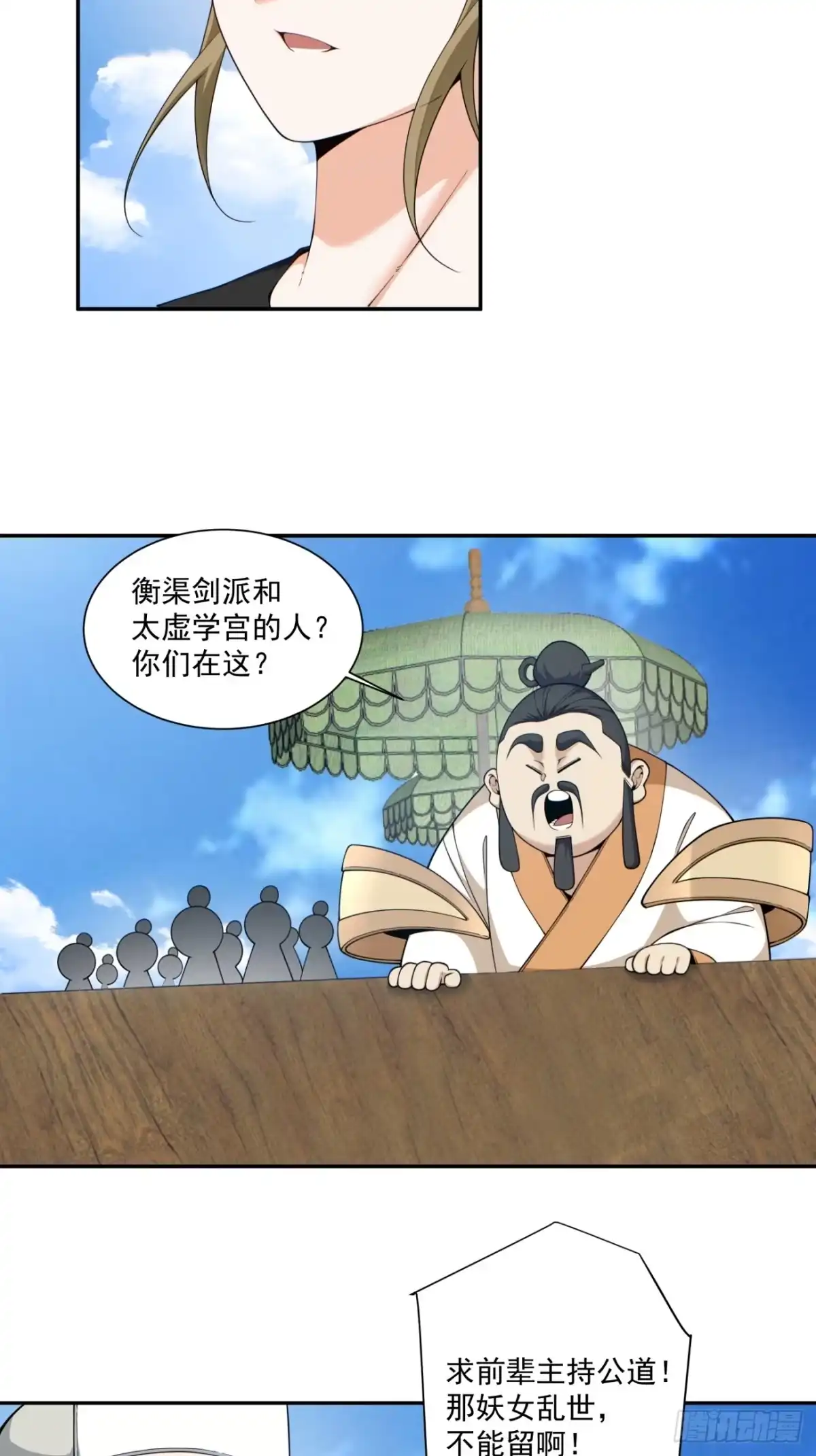 第四百七十七回-我的徒弟都是大反派-【月天】（第15张）