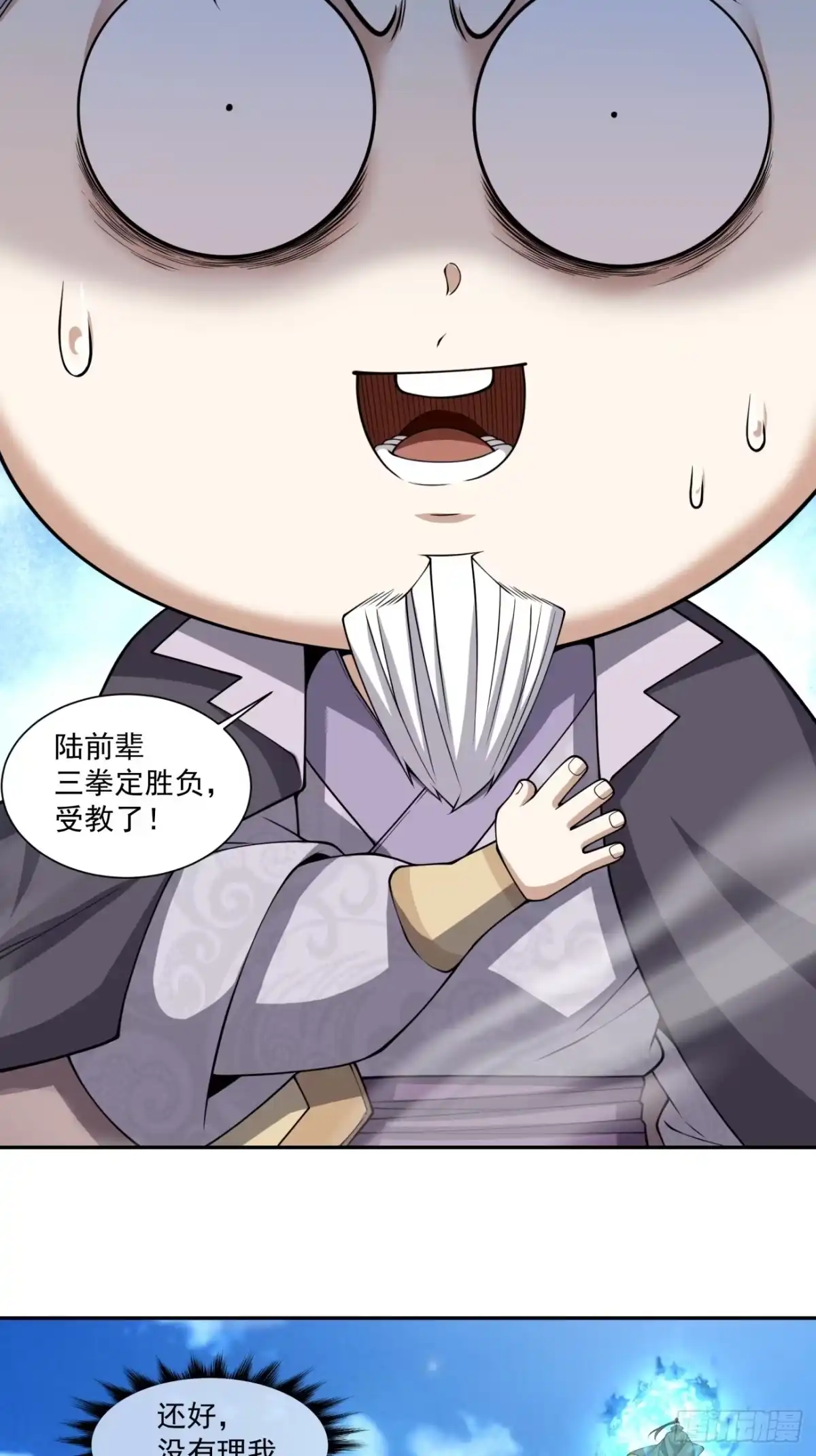 第四百七十七回-我的徒弟都是大反派-【月天】（第4张）