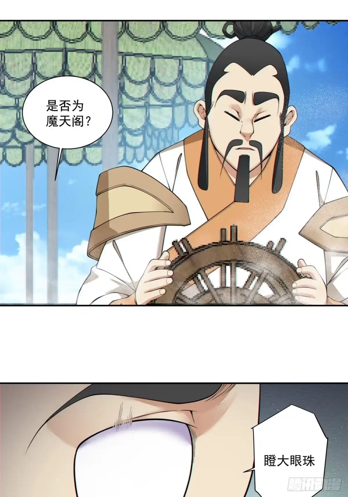 第四百七十七回-我的徒弟都是大反派-【月天】（第34张）