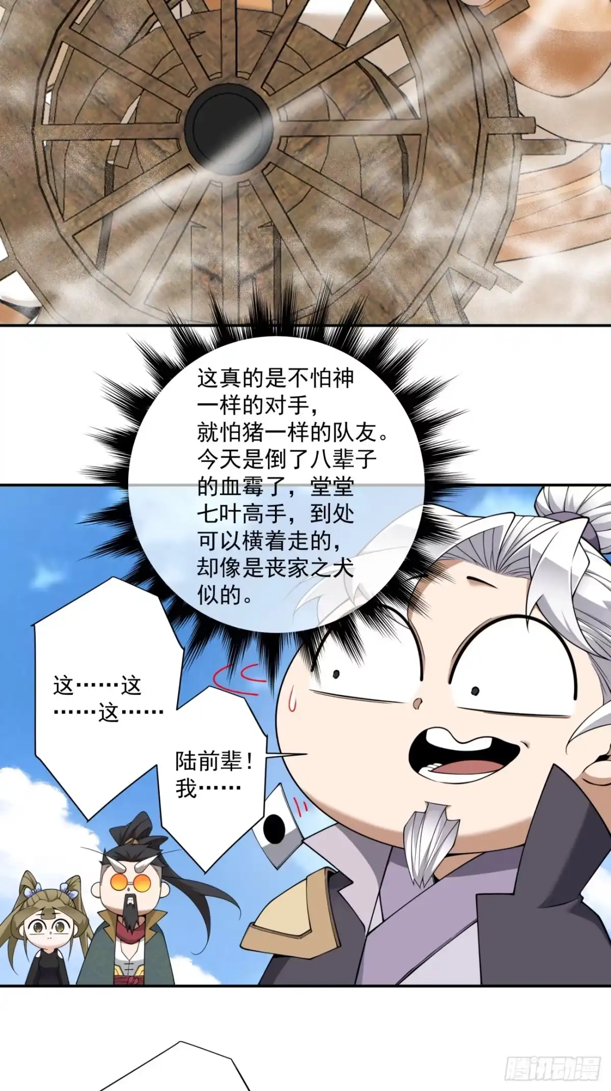 第四百七十七回-我的徒弟都是大反派-【月天】（第11张）