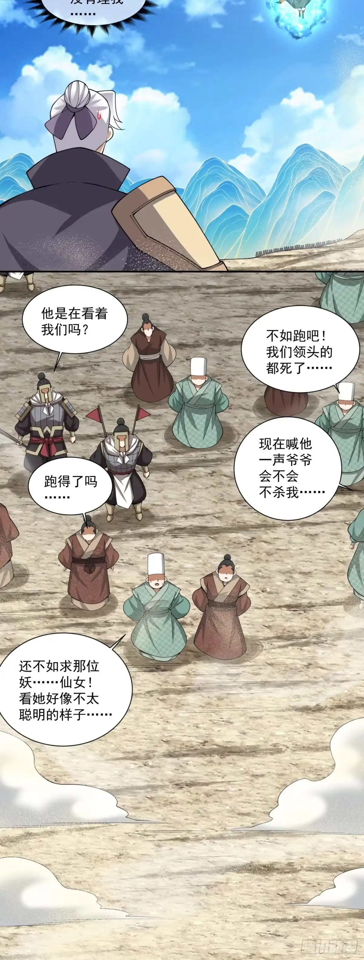 第四百七十七回-我的徒弟都是大反派-【月天】（第5张）