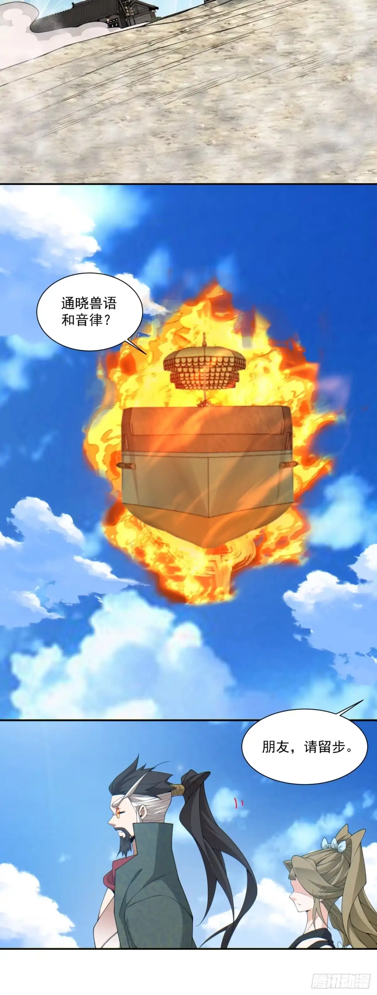 第四百七十七回-我的徒弟都是大反派-【月天】（第17张）