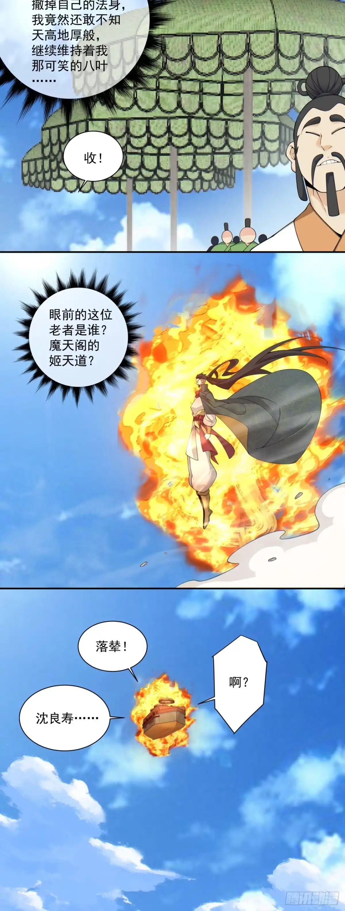 第四百七十七回-我的徒弟都是大反派-【月天】（第33张）