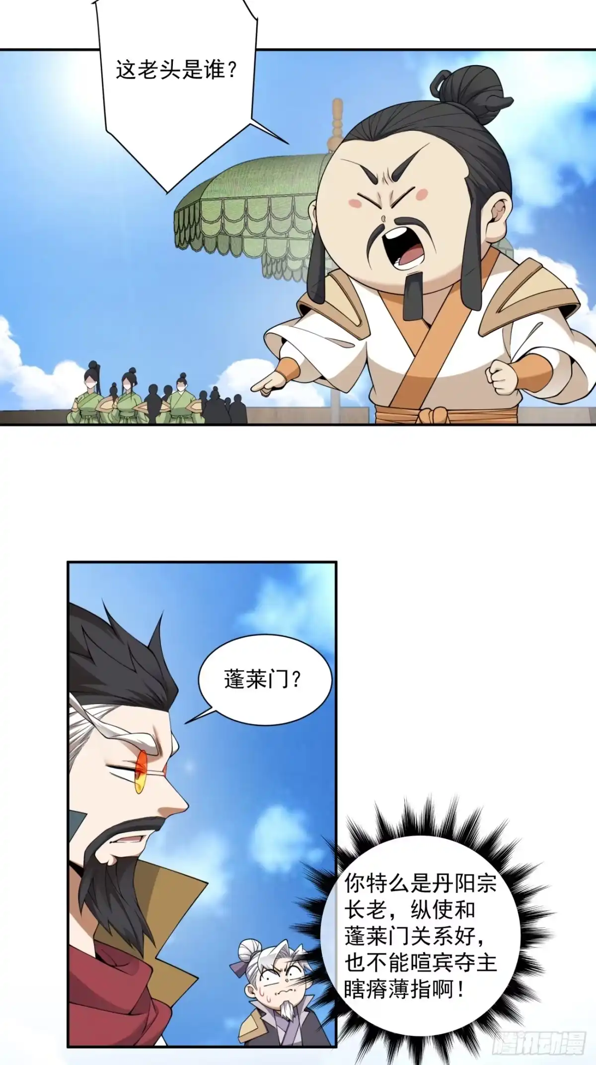 第四百七十七回-我的徒弟都是大反派-【月天】（第12张）