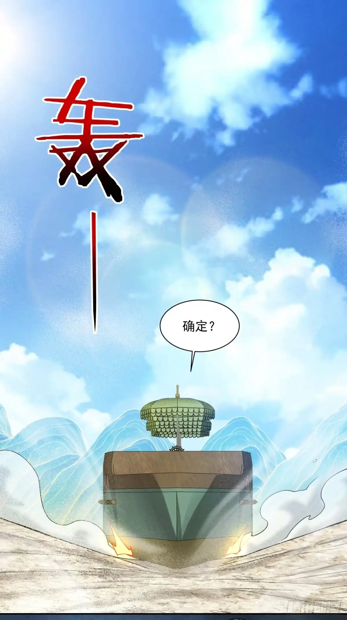 第四百七十八回-我的徒弟都是大反派-【月天】（第2张）