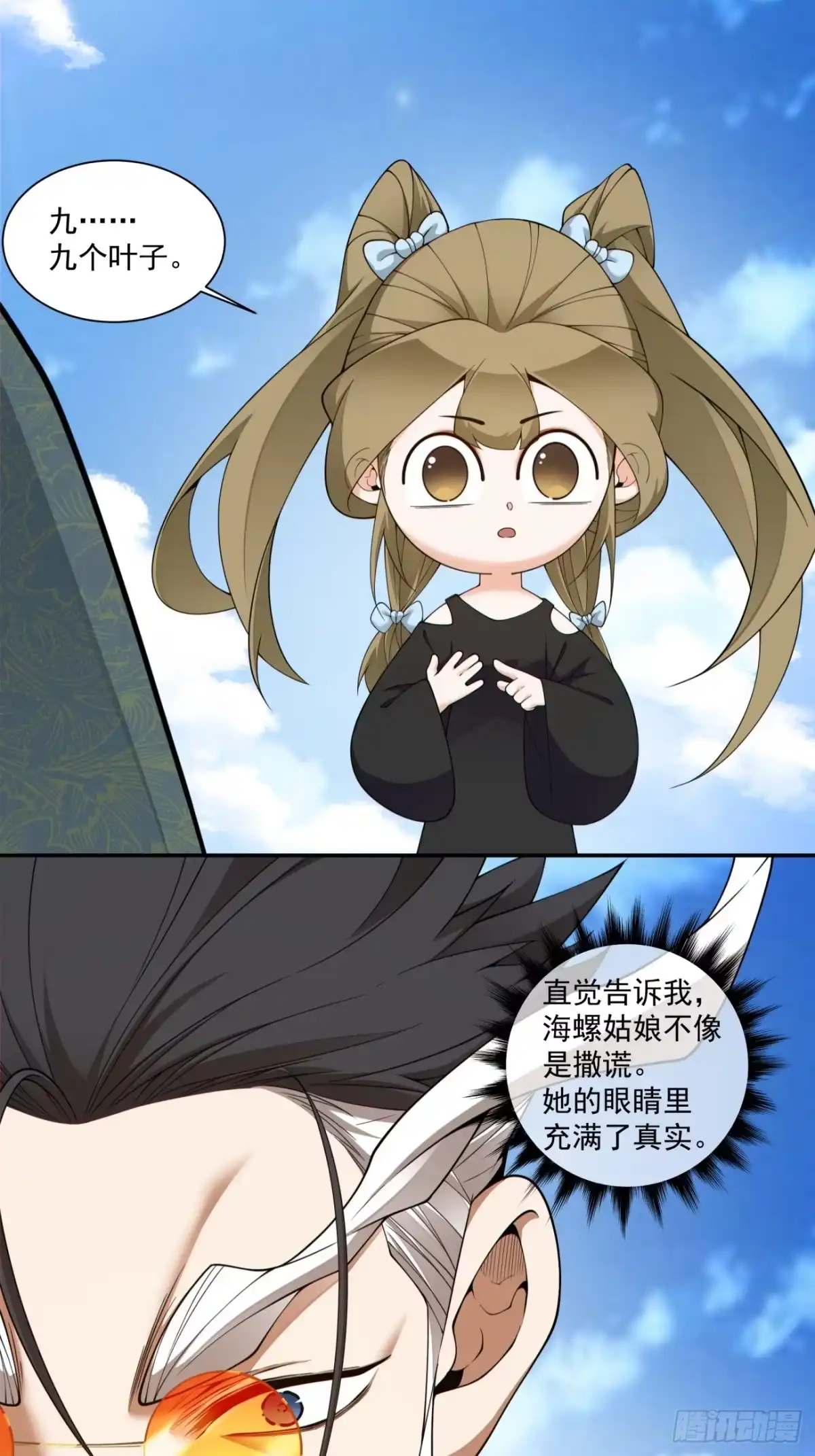 第四百七十八回-我的徒弟都是大反派-【月天】（第18张）