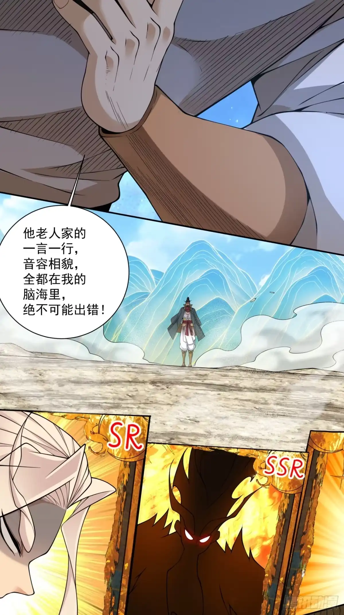 第四百七十八回-我的徒弟都是大反派-【月天】（第4张）