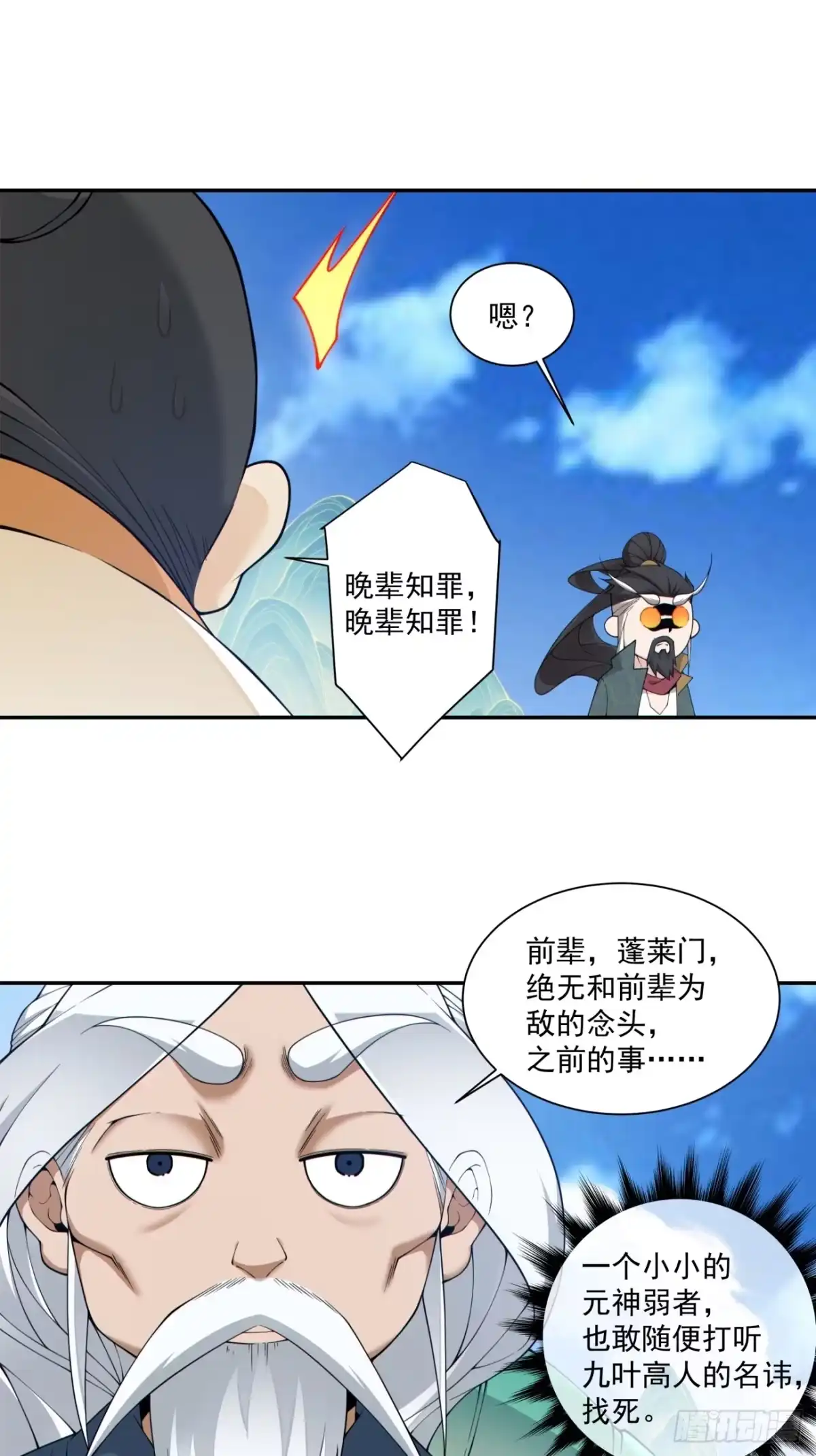 第四百七十八回-我的徒弟都是大反派-【月天】（第10张）
