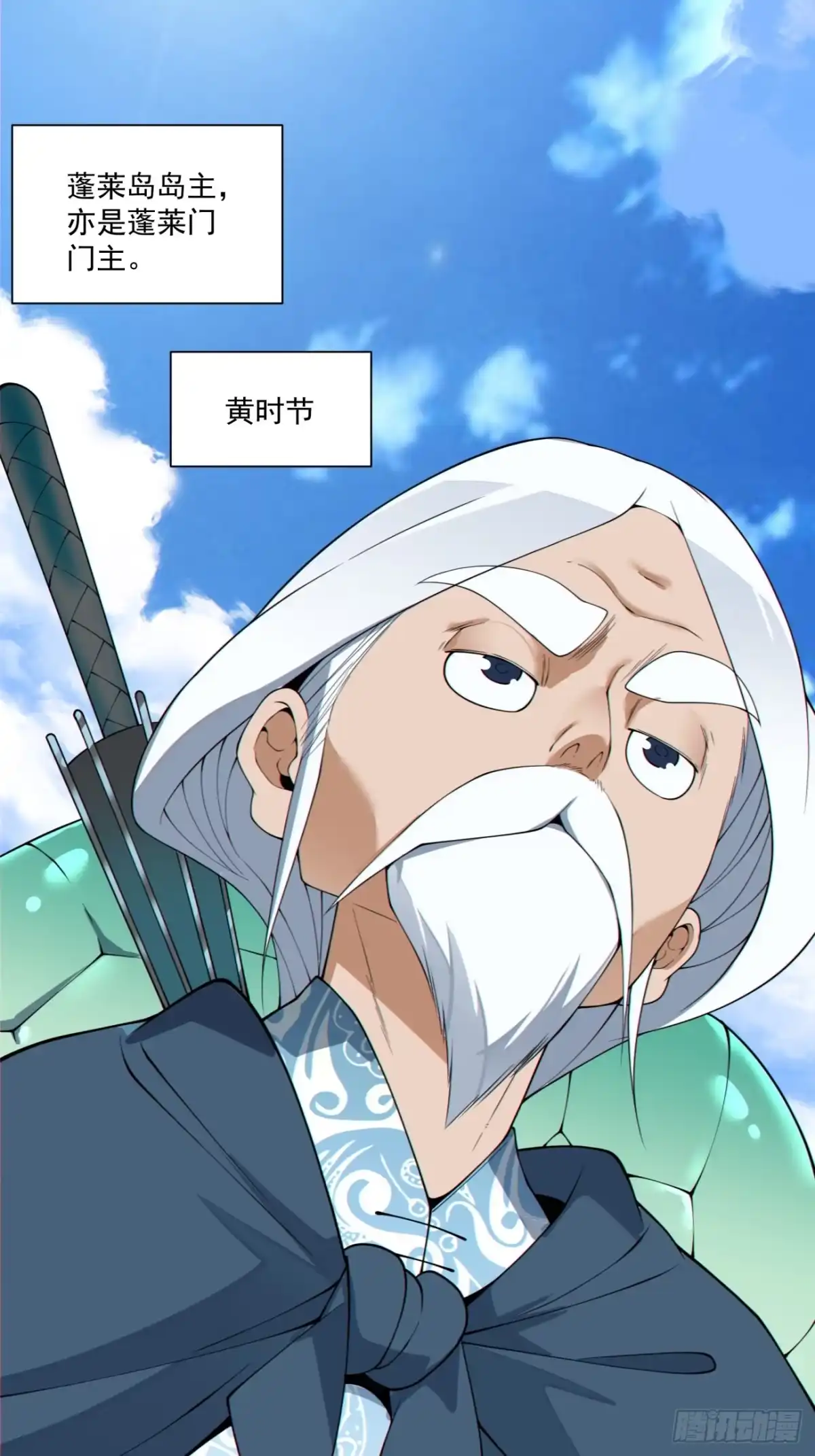 第四百七十八回-我的徒弟都是大反派-【月天】（第6张）