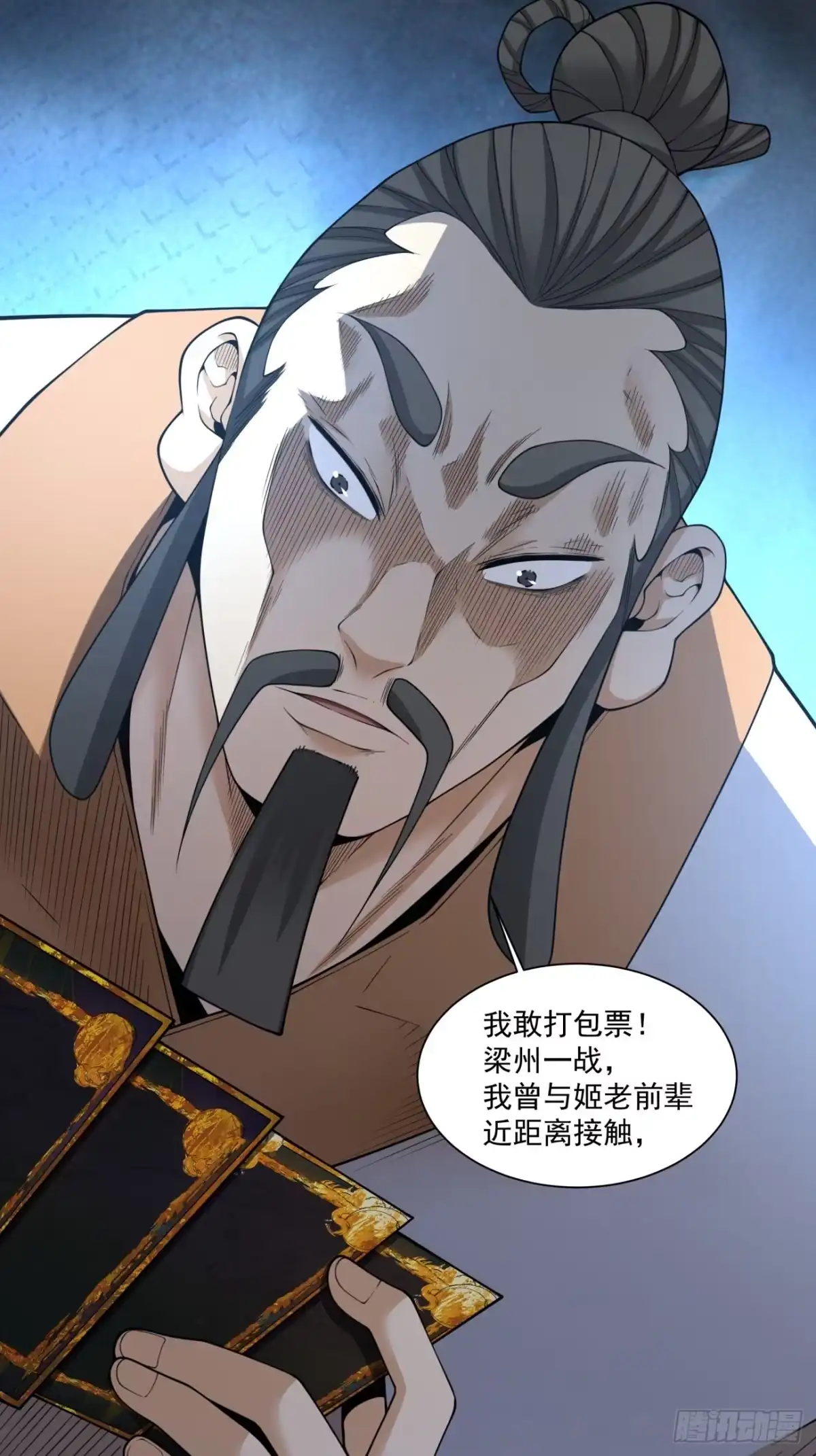第四百七十八回-我的徒弟都是大反派-【月天】（第3张）