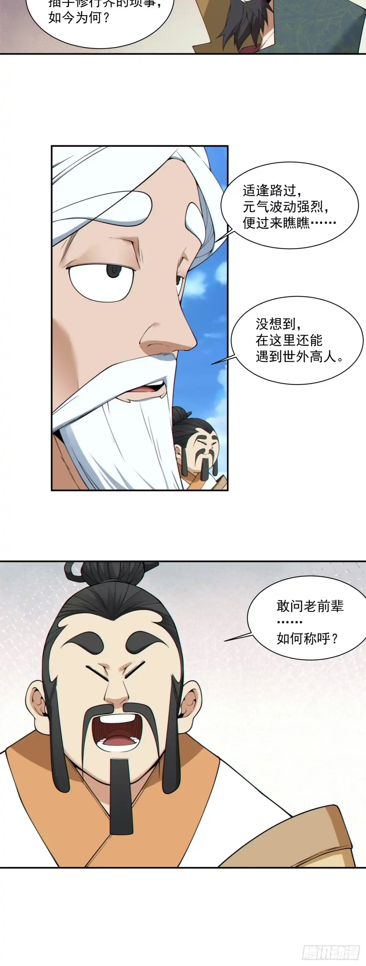 第四百七十八回-我的徒弟都是大反派-【月天】（第9张）