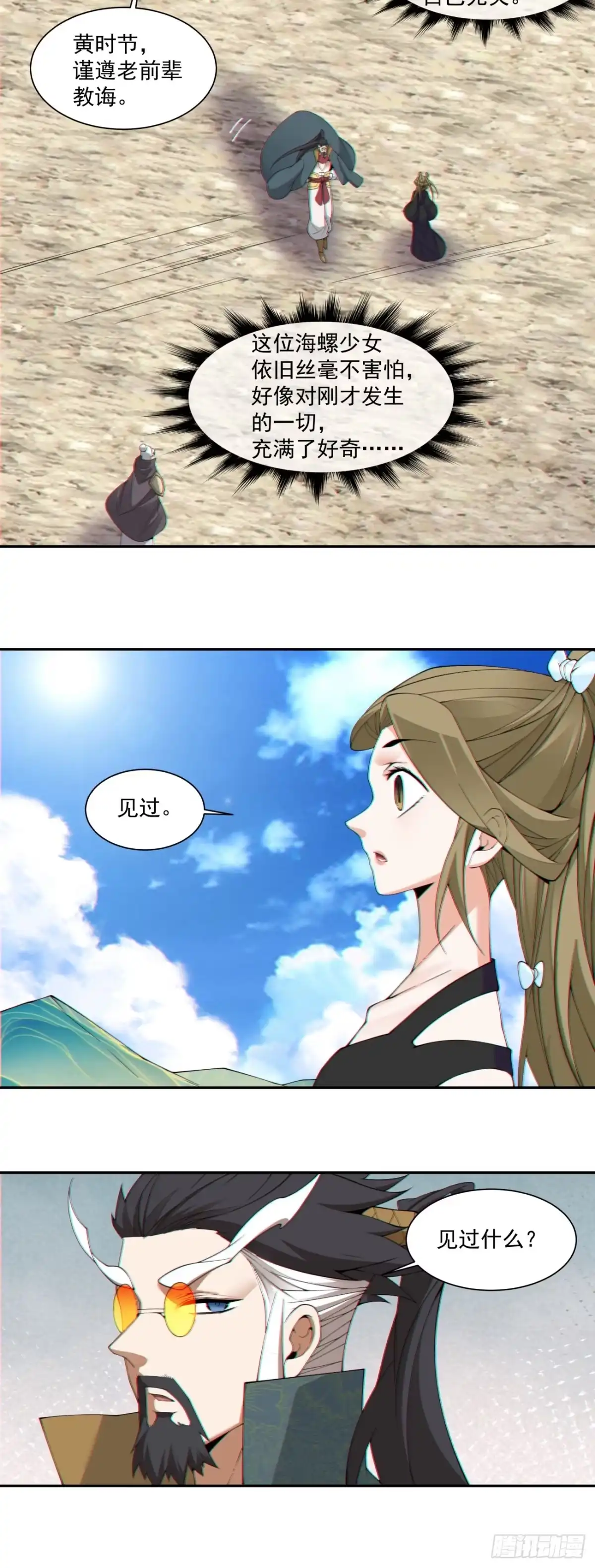 第四百七十八回-我的徒弟都是大反派-【月天】（第17张）